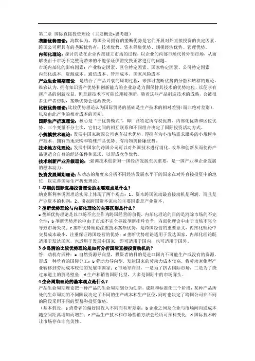 国际投资学复习整理