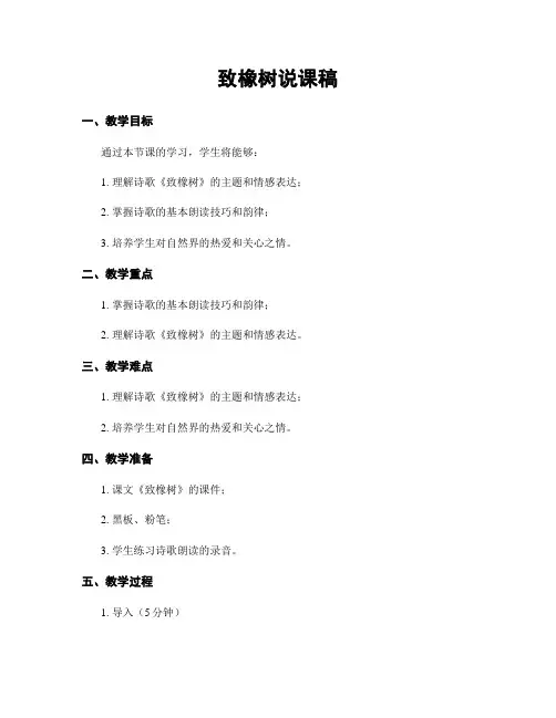 致橡树说课稿