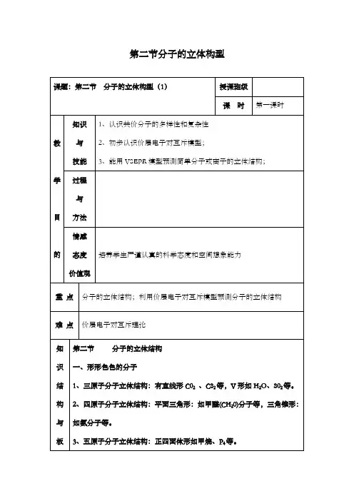 最新精编高中人教版选修三高中化学2.2分子的立体构型第一课时公开课优质课教学设计