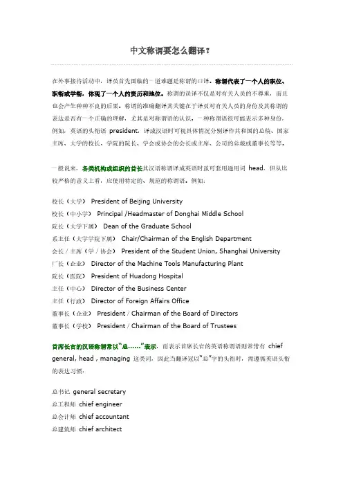 中文称呼要怎么翻译