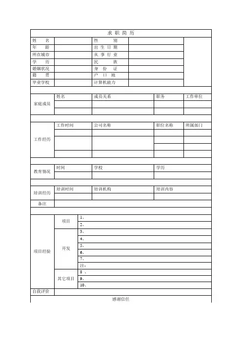 个人空白简历标准表(40)
