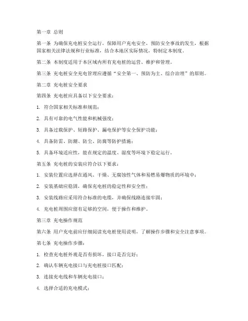 充电桩安全充电管理制度