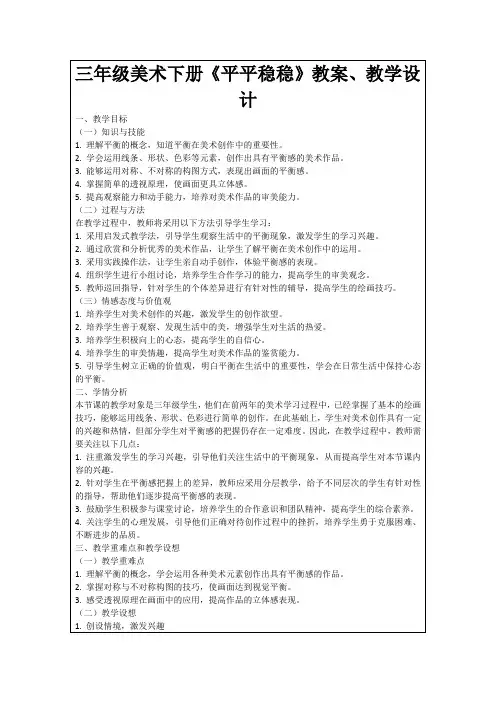 三年级美术下册《平平稳稳》教案、教学设计