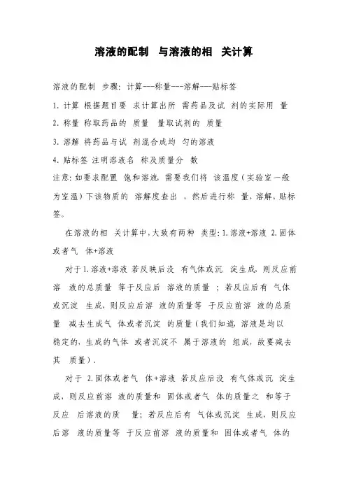 初中化学之溶液的配制与相关计算