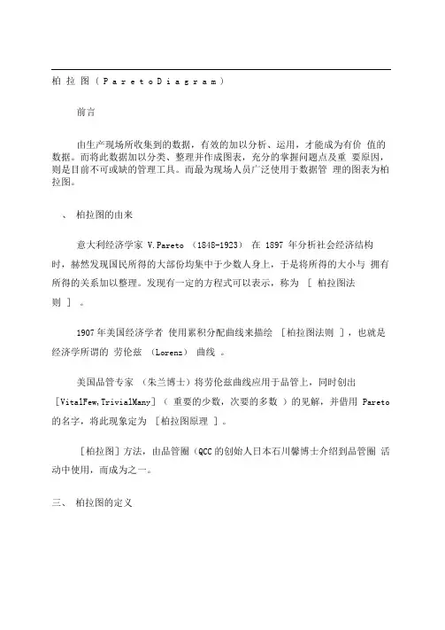 柏拉图特性要因分析图