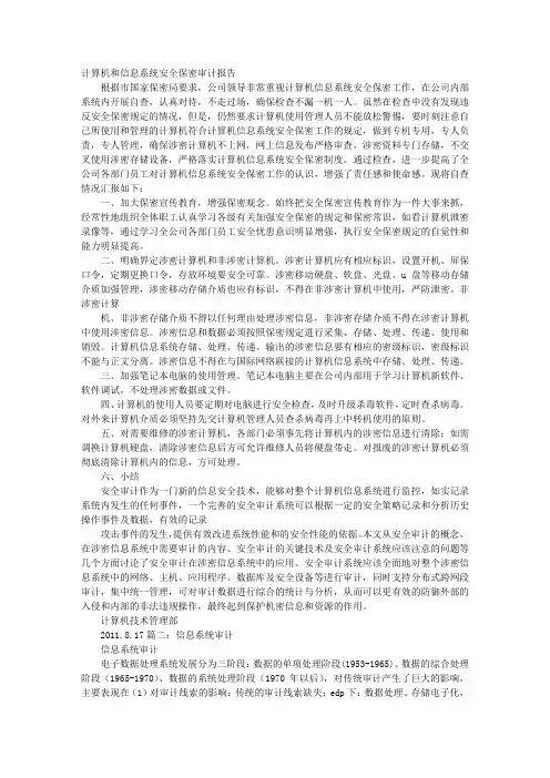 信息系统审计报告