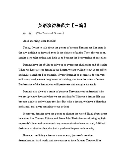 英语演讲稿范文【三篇】