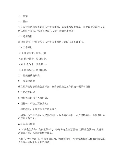 压力管道事故应急预案