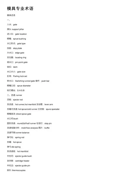 模具专业术语