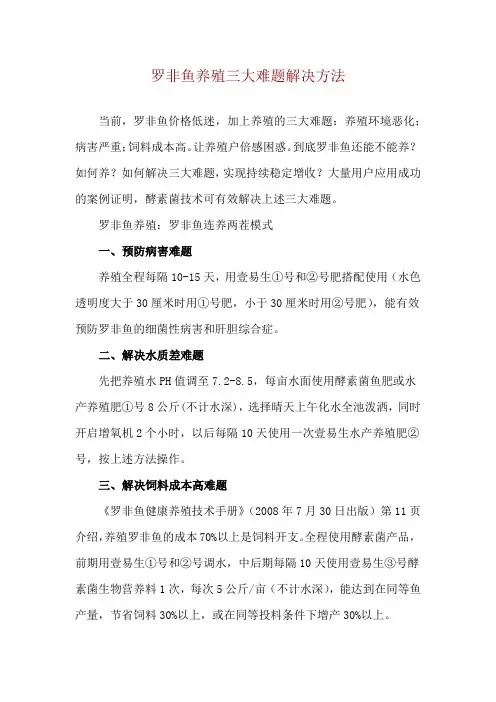 罗非鱼养殖三大难题解决方法