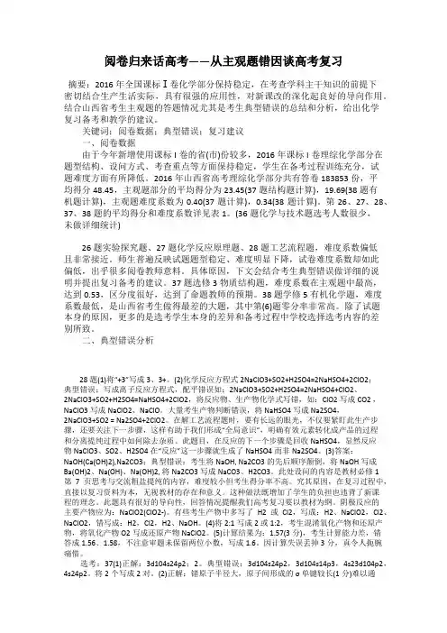 阅卷归来话高考——从主观题错因谈高考复习