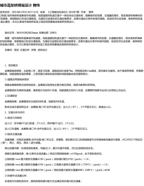 城市高架桥绑宽设计曾伟