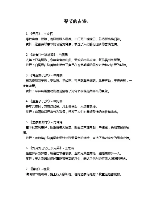 春节的古诗、