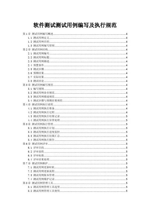 软件测试测试用例编写及执行规范