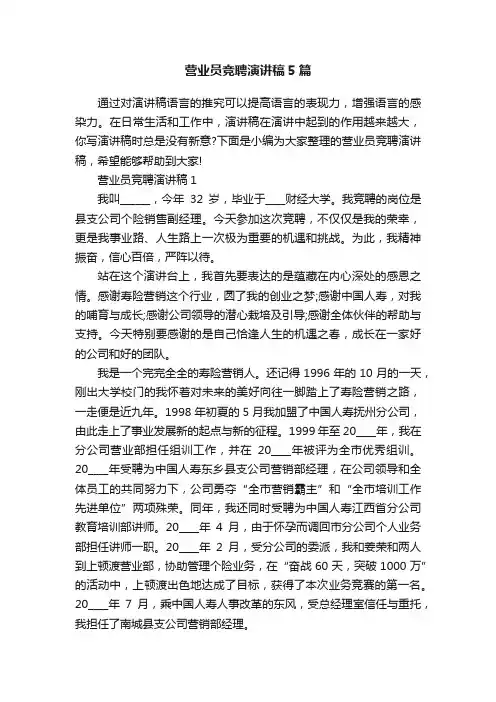 营业员竞聘演讲稿5篇
