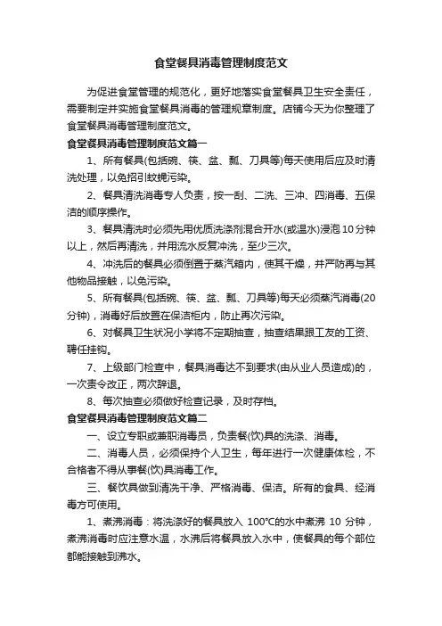 食堂餐具消毒管理制度范文