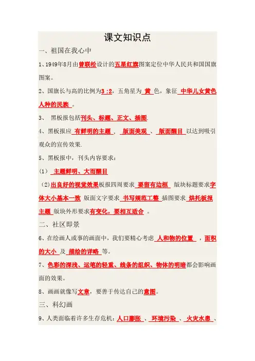 湘版美术六年级上册复习资料