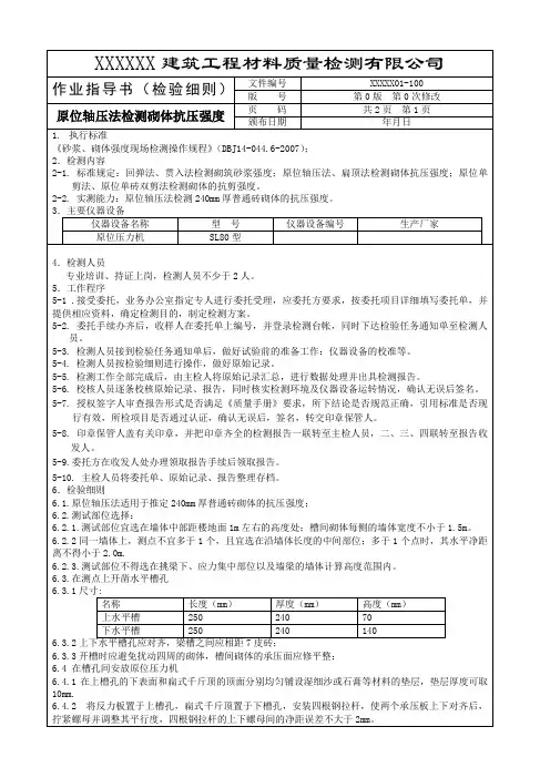 原位轴压作业指导书