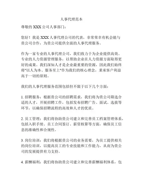 人事代理范本