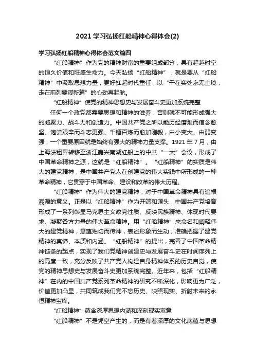 2021学习弘扬红船精神心得体会（2）
