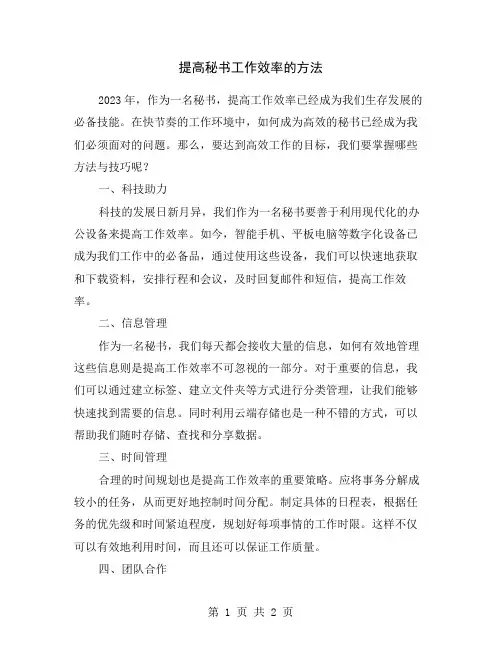 提高秘书工作效率的方法