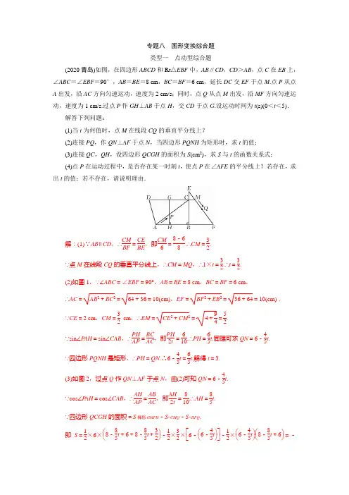 中考数学专题复习(六)(有答案)图形变换综合题