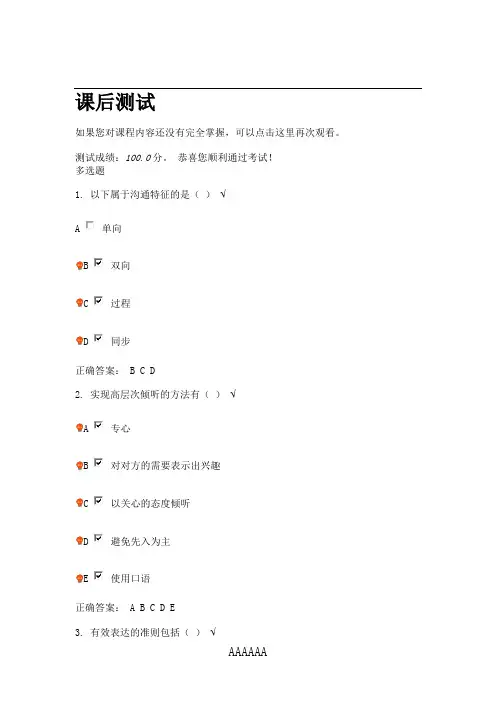 时代光华满分答卷   优秀领导者“五力”修炼之沟通力