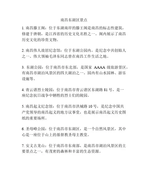 南昌东湖区景点