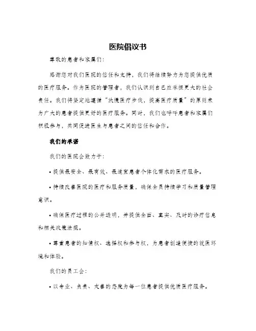 医院倡议书