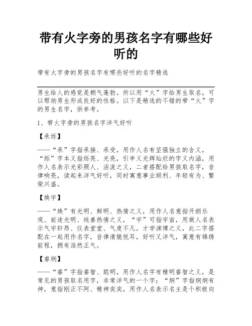 带有火字旁的男孩名字有哪些好听的