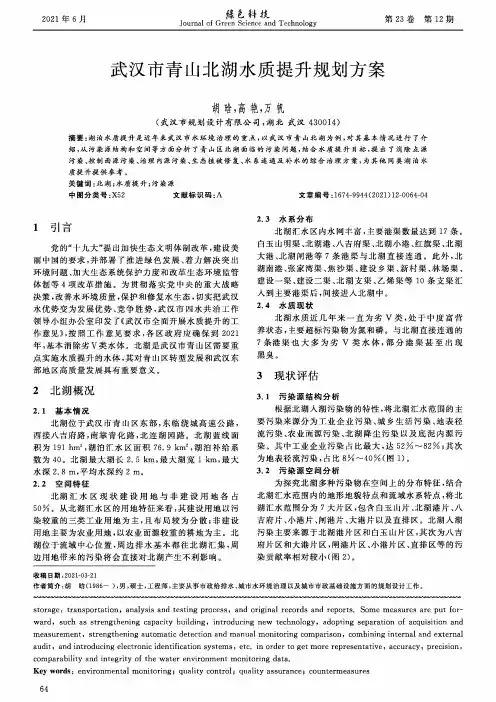 武汉市青山北湖水质提升规划方案