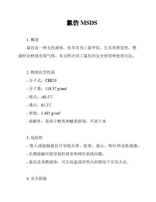 氯仿MSDS