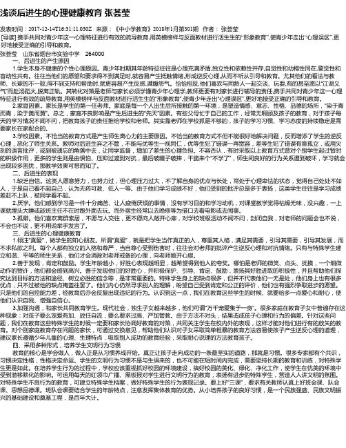 浅谈后进生的心理健康教育 张荟莹