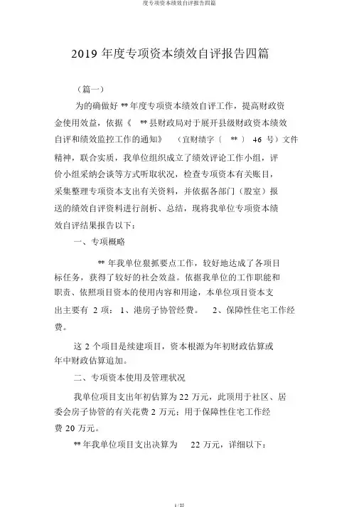 度专项资金绩效自评报告四篇