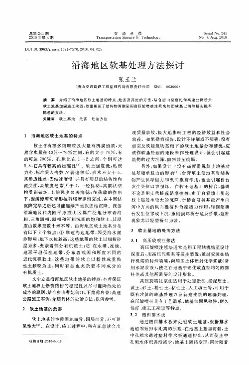 沿海地区软基处理方法探讨