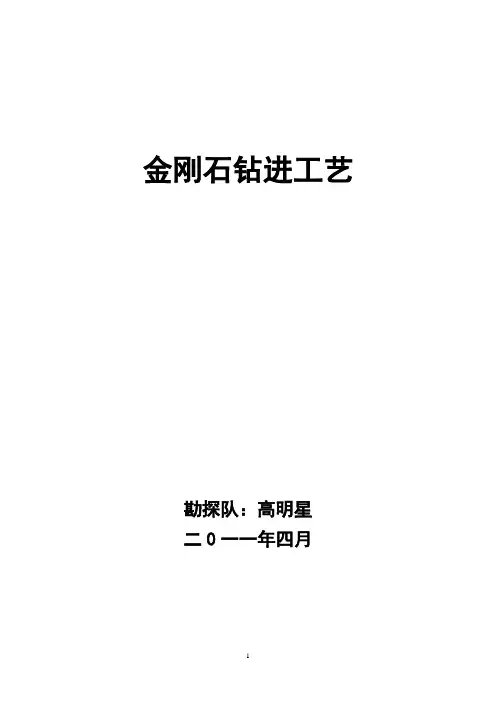 岩心钻探规程2006-12
