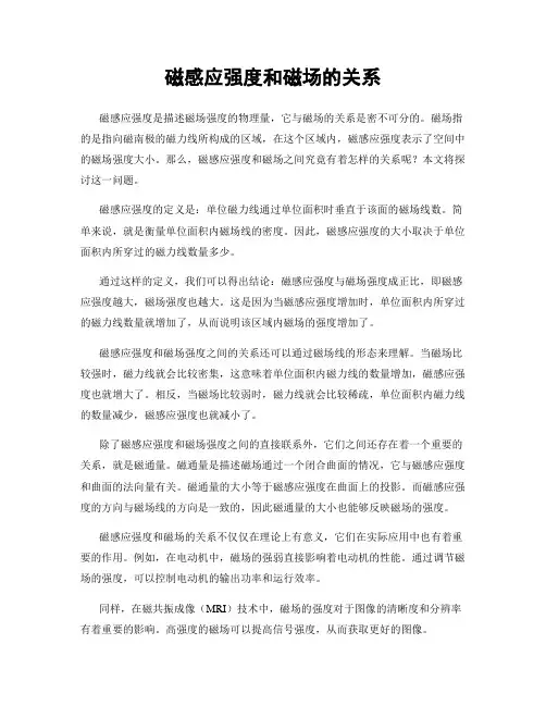 磁感应强度和磁场的关系