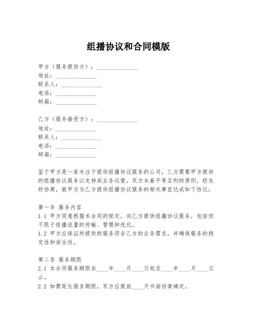 组播协议和合同模版