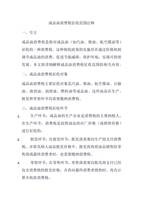 成品油消费税征收范围注释