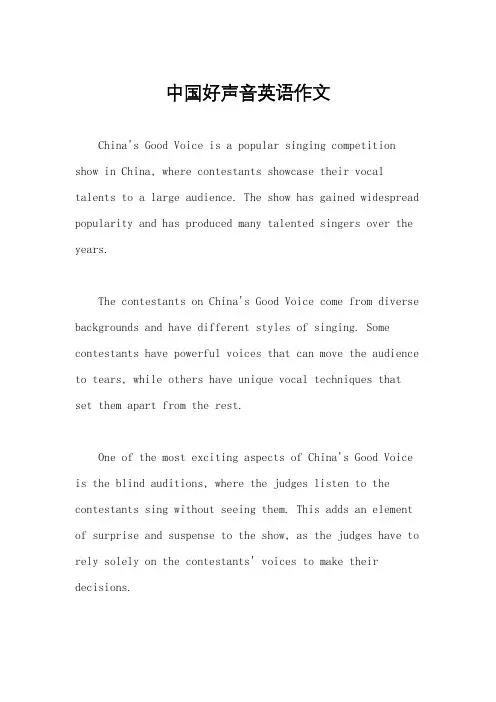 中国好声音英语作文