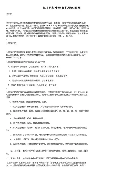 有机肥与生物有机肥的区别