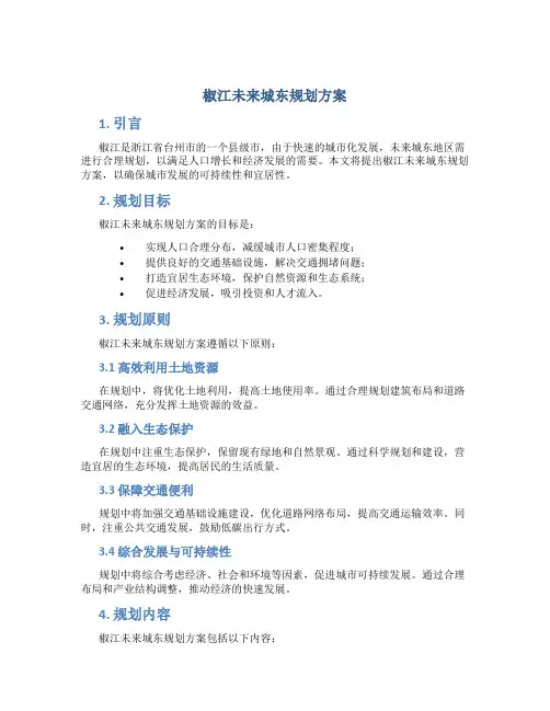 椒江未来城东规划方案