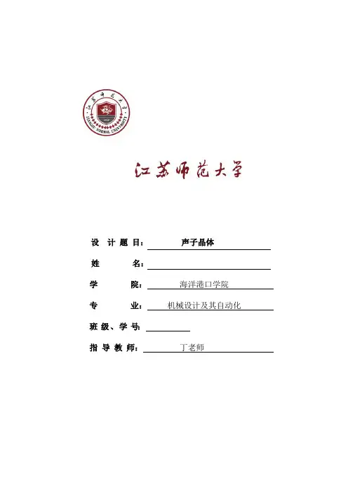 声子晶体在机械振动和噪声