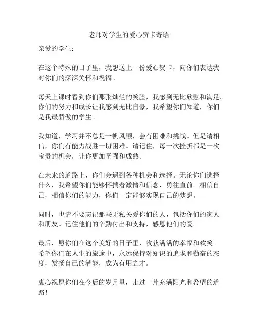 老师对学生的爱心贺卡寄语