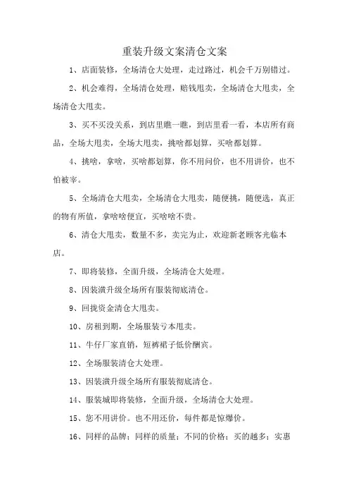 重装升级文案清仓文案