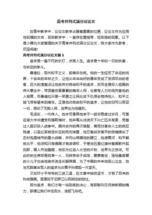 高考并列式满分议论文