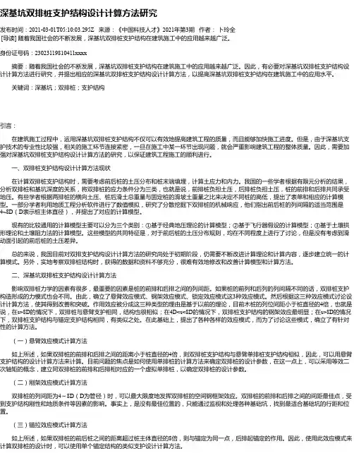 深基坑双排桩支护结构设计计算方法研究