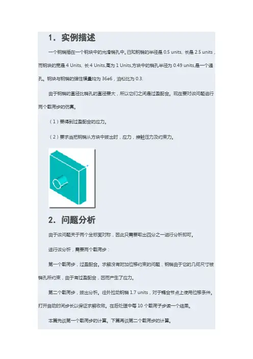 ANSYS接触实例分析