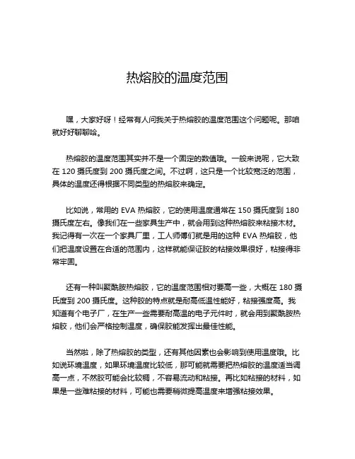 热熔胶的温度范围
