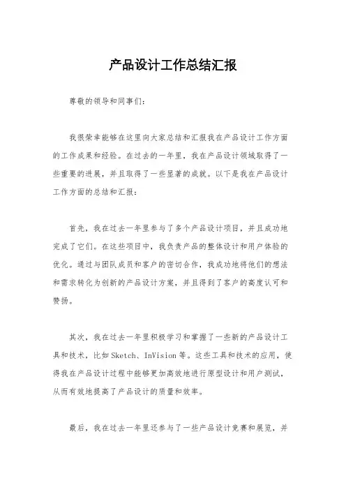 产品设计工作总结汇报